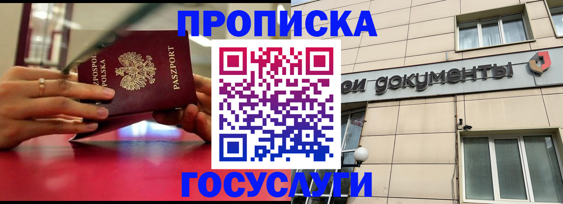 временная регистрация недорого в Рузе