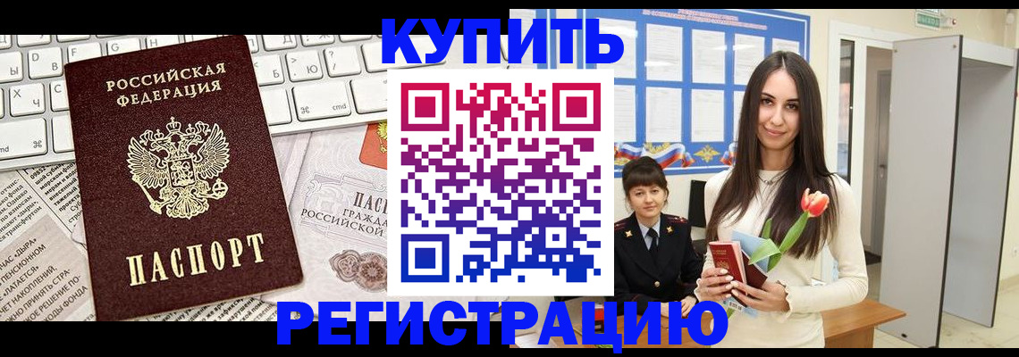 прописка ребенка в Рузе