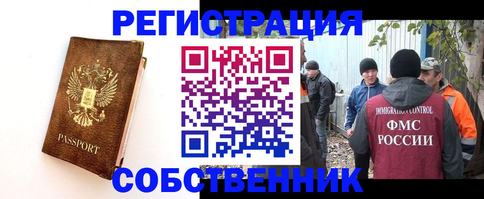 прописка в квартире в Рузе